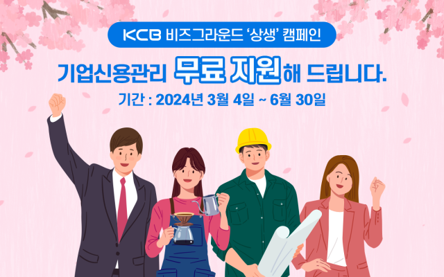 사진= KCB 제공