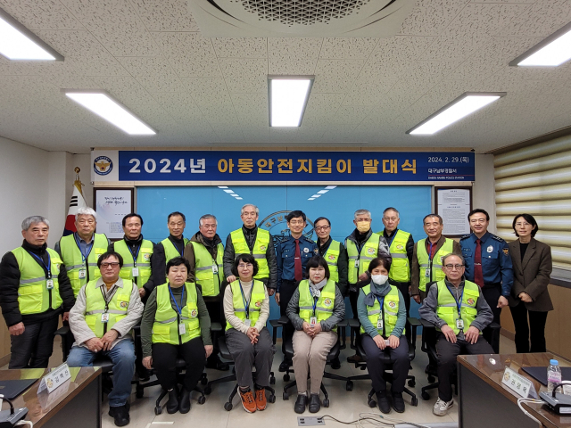 대구남부경찰서 아동안전지킴이 16명. 대구남부경찰서 제공