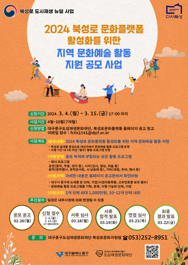 대구 중구가 북성로 문화플랫폼 활성화를 위한 지역 문화예술 활동 지원 공모사업에 나선다. 중구청 제공