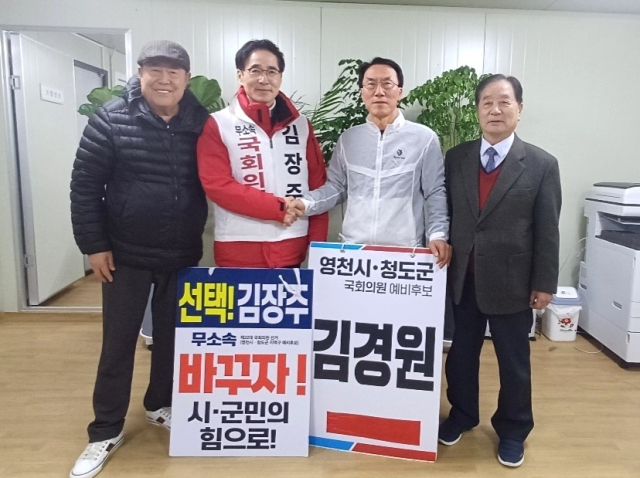 무소속 김장주 예비후보와 김경원 예비후보가 4·10 총선 후보 단일화에 합의하며 악수를 나누고 있다. 김장주 예비후보 제공