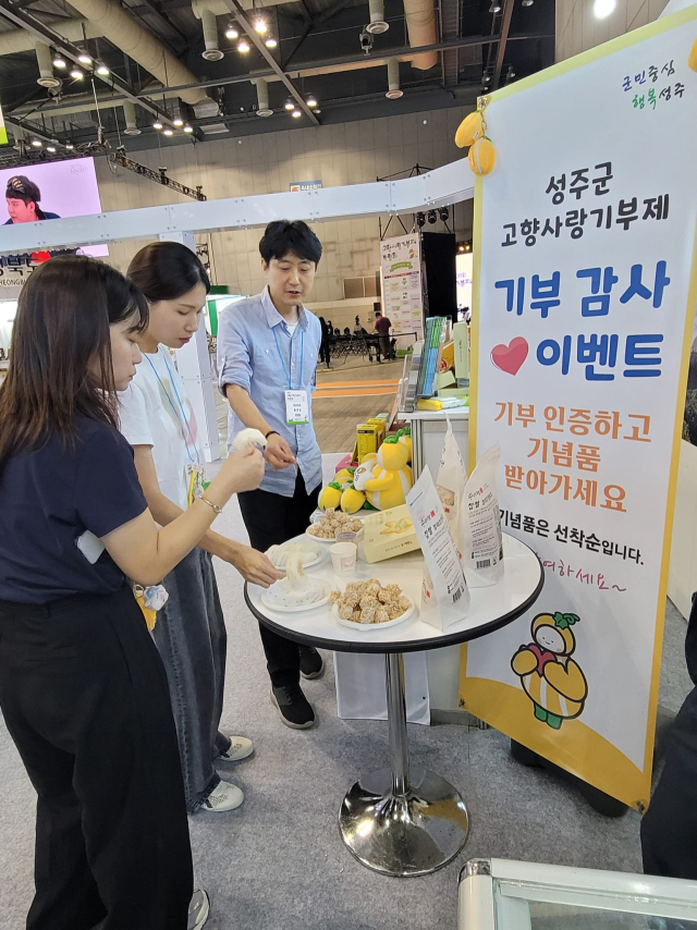 성주군 관계자가 한 행사장에서 고향사랑기부제 홍보를 하고 있다. 성주군 제공