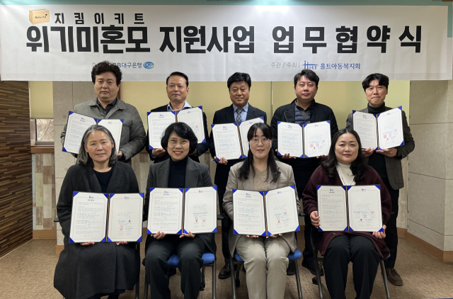 홀트아동복지회 대구지부는 4일, 위기미혼모 지원사업 업무협약식을 개최했다고 밝혔다. 홀트아봉복지회 제공.