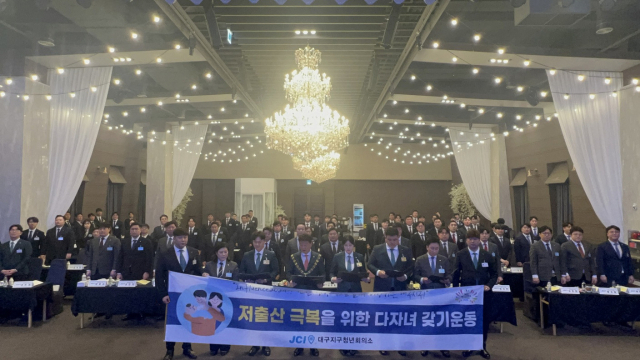 지난달 27일 중앙컨벤션센터에서 대구지구청년회의소(지구회장 김덕현)가 저출산 극복을 위한 캠페인을 벌였다. 대구지구청년회의소 제공