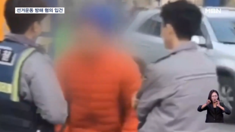 30대 현직 '래퍼', 국힘 후보 유세 방해 혐의 입건