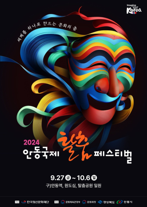 안동시와 한국정신문화재단이 실시한 