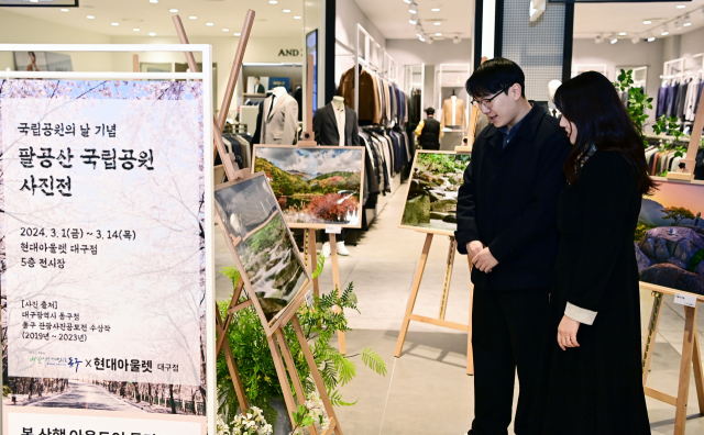 대구 동구청(구청장 윤석준)과 현대아울렛 대구점이 국립공원의 날(3월 3일)을 맞아 