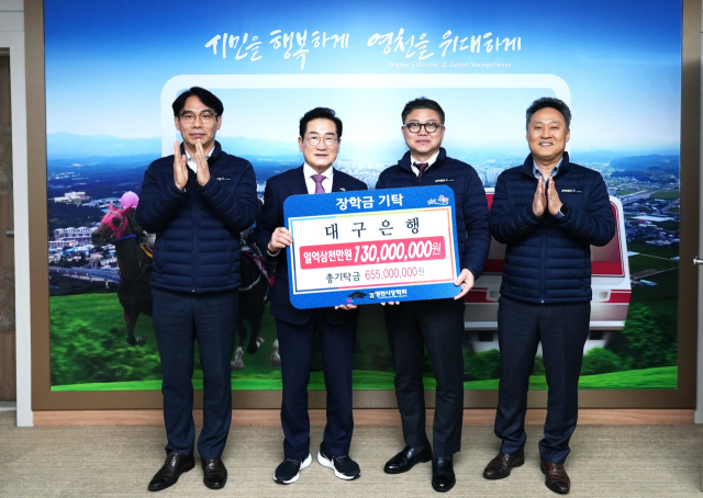 최기문(왼쪽 두번째) 영천시장학회 이사장이 대구은행으로부터 장학금 1억3천만원을 전달받고 있다. 영천시 제공