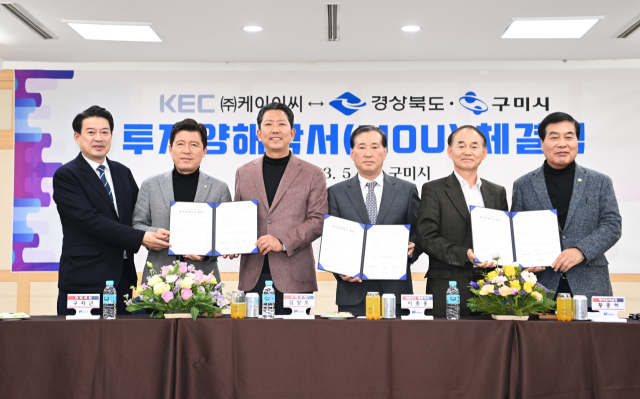 5일 구미시청에서 열린 투자양해각서 체결식에서 경북도, 구미시, KEC 등 관계자들이 기념촬영을 하고 있다. 구미시 제공
