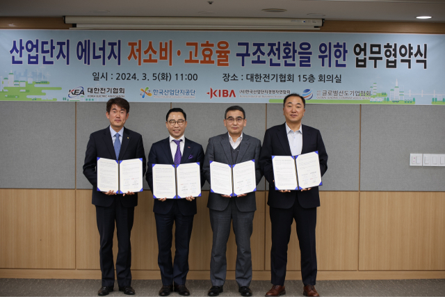한국산업단지공단과 ㈔대한전기협회, ㈔한국산업단지경영자연합회, ㈔글로벌선도기업협회가 5일 