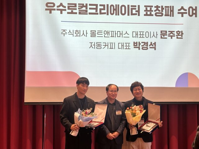 5일 우현구(가운데) 경북도 인구정책과 팀장이 우수 로컬크리에이터로 선정된 저동커피 박경석(왼쪽) 대표와 몰트앤파머스 문주환 대표에게 표창패를 수여한 뒤 기념 촬영을 하고 있다. 경북창조경제혁신센터 제공