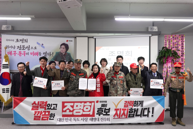 조명희 4·10 총선 예비후보(대구 동구군위을·국민의힘)는 5일 대구 동구 동호동 조 예비후보 선거사무소에서 대한민국독도사랑해병대전우회 소속 해병대 예비역 인사들이 지지 선언을 했다고 밝혔다. 조명희 예비후보 제공