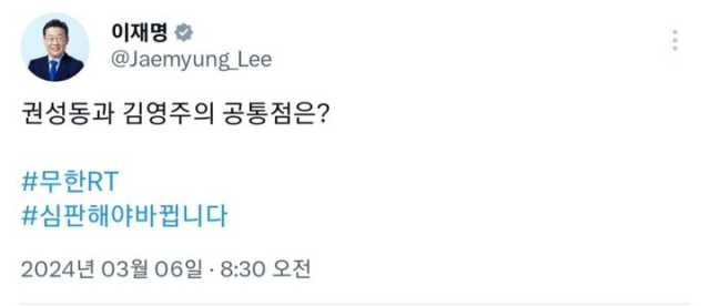 이재명 더불어민주당 대표의 엑스(옛 트위터)