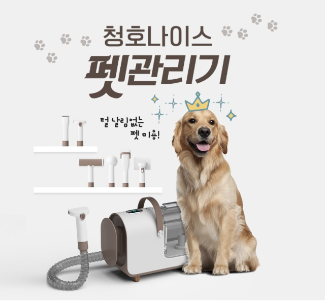 반려동물용 셀프미용기기 