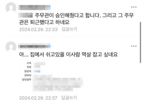 온라인 커뮤니티에 올라온 숨진 공무원 관련 비난 댓글. 연합뉴스