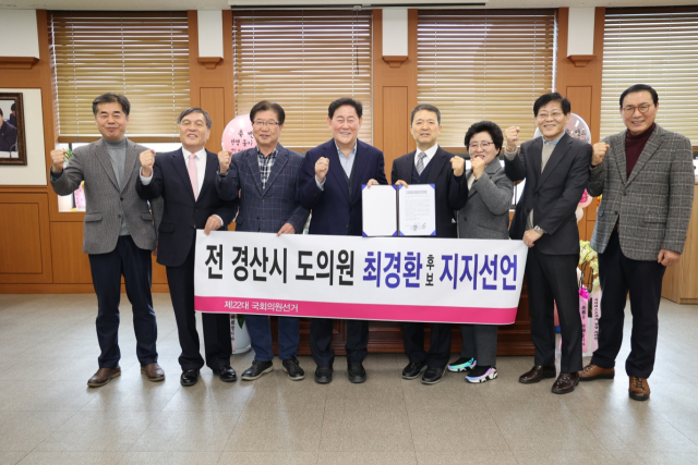 경산지역 전 경북도의원 7명이 6일 무소속 최경환 예비후보 지지를 선언했다.