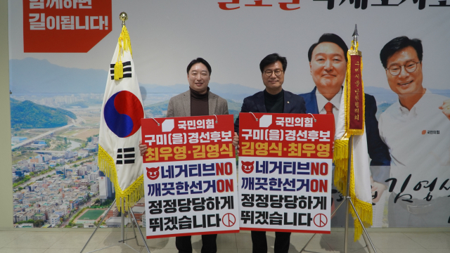 김영식 국민의힘 의원(구미을)과 최우영 예비후보는 6일 깨끗하고 정정당당한 경선을 실시하기로 합의했다. 김영식 의원, 최우영 예비후보 제공