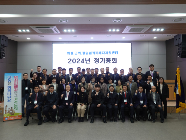의성군위청송범죄피해자지원센터 제공