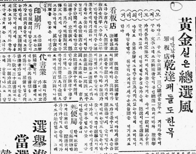 매일신문 전신 남선경제신문 1950년 5월 20일 자