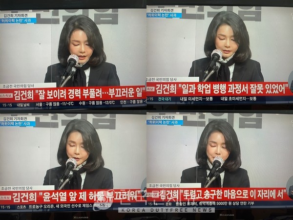 대선 전 김건희 여사의 대국민 사과 모습. YTN 화면 캡처