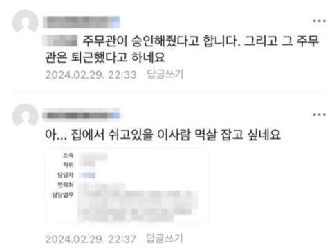 숨진 김포시 공무원에 대한 비난성 게시물. 온라인 커뮤니티 갈무리