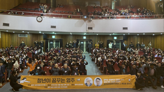 영주시민회관에서 청년이 꿈꾸는 영주의 해법을 모색하는 포럼이 열렸다. 마경대 기자