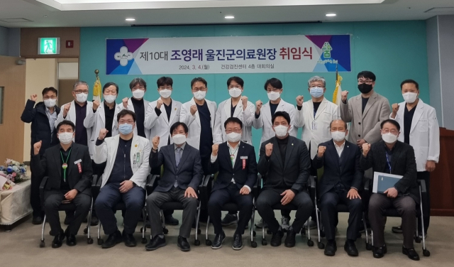 조영래(사진 앞줄 왼쪽에서 3번째) 울진군의료원장 취임. 울진군 제공