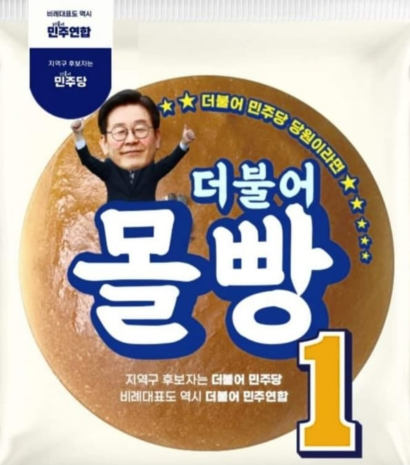 더불어민주당
