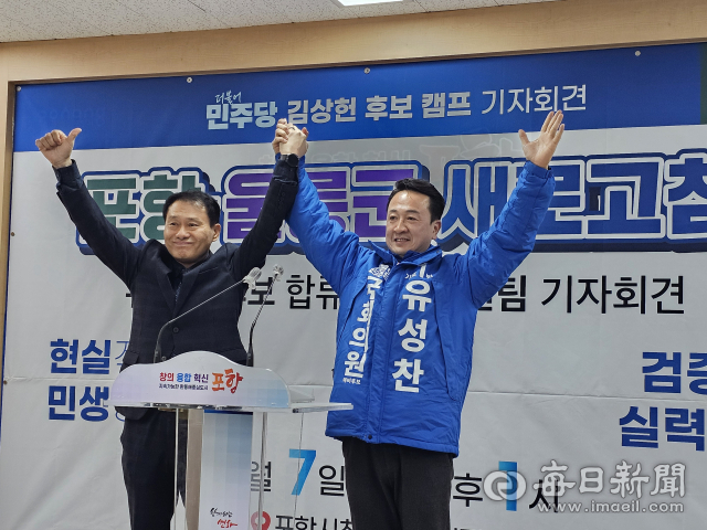 김상헌 더불어민주당 포항남.울릉 국회의원 예비후보(오른쪽)가 7일 경선을 치뤘던 유성찬 전 예비후보로부터 선거 점퍼를 넘겨받은 뒤 총선 승리를 위해 함께 손을 맞잡고 화이팅을 외치고 있다. 신동우 기자