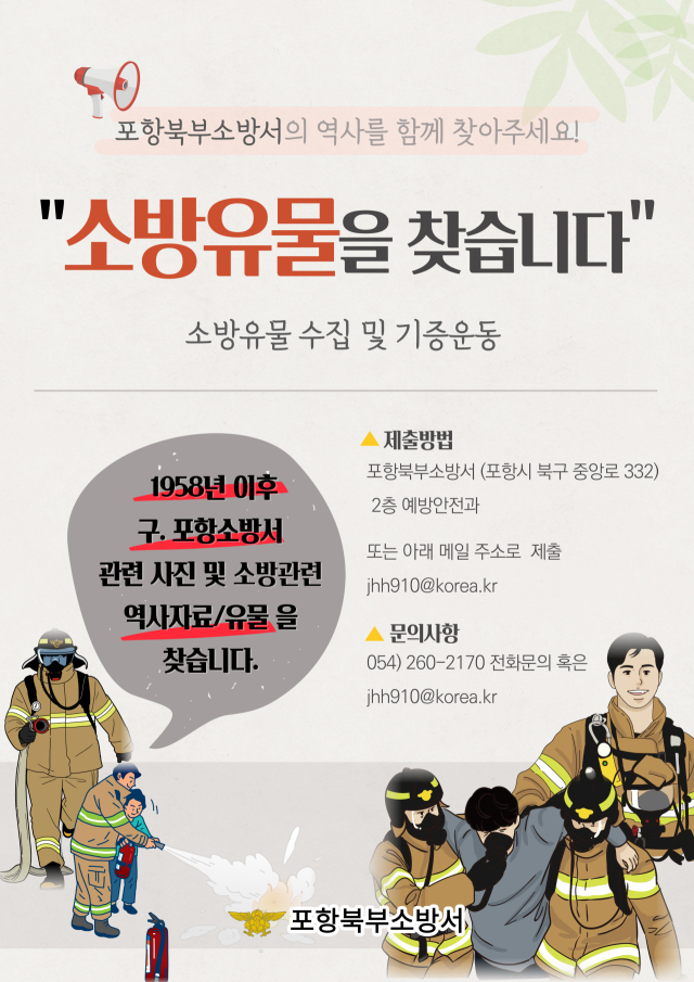 포항북부소방서의 