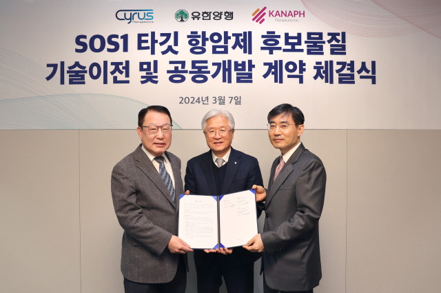 SOS1 타깃 항암제 후보물질 기술이전 및 공동개발 계약 체결식. 유한양행 제공
