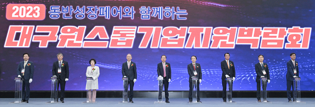 원스톱 기업지원박람회가 오는 12일 엑스코에서 열린다. 사진은 지난해 행사 개막식. 대구시 제공