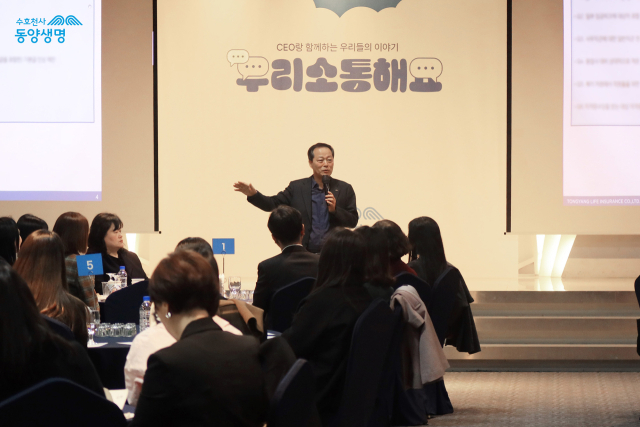 동양생명 CEO와 영업현장 직원들이 함께하는 