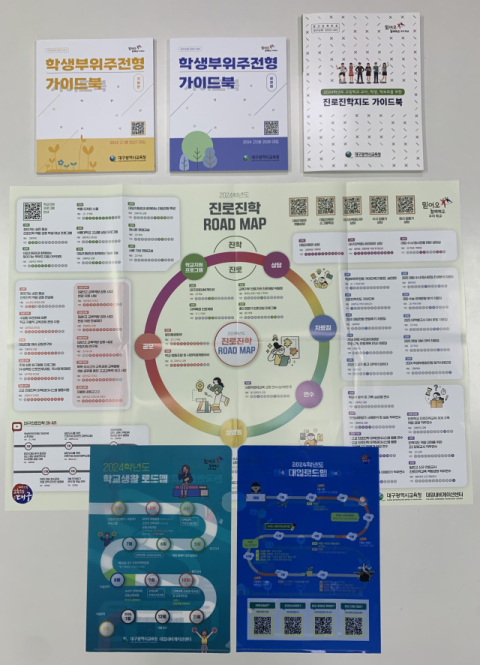대구시교육청, 진로진학 교육자료 개발·보급