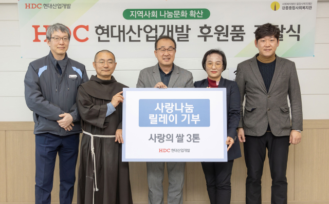 사랑나눔 릴레이 기부. HDC현대산업개발 제공