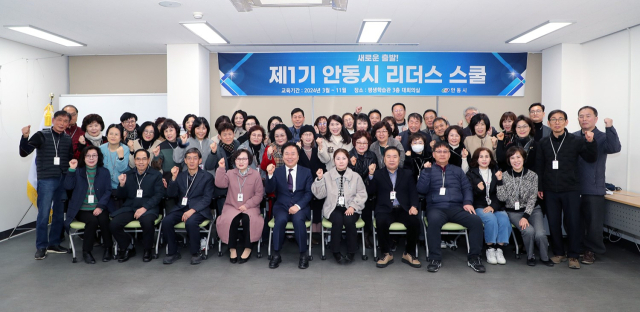 안동시 제1기 리더스 스쿨 입학식