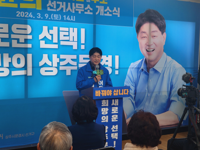 이윤희 더불어민주당 상주문경 예비후보가 지난 9일 선거사무소 개소식에서 참석자들에게 필승 결의를 다지고 있다. 이윤희 선거사무소 제공