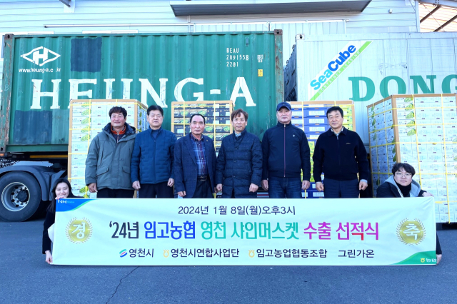 올해 1월 영천 임고농협의 포도(샤인머스켓) 수출 선적식 모습. 영천시 제공