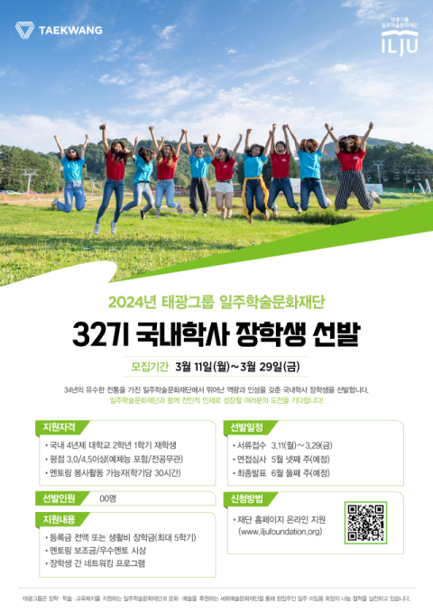 태광그룹 일주학술문화재단, 대학교 장학생 60명 선발