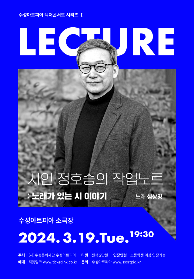 시인 정호승의 작업노트 : 노래가 있는 시 이야기. 수성아트피아 제공.