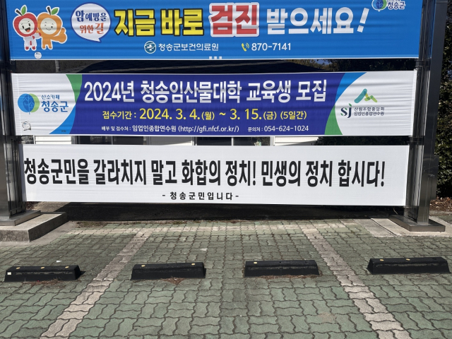 11일 국민의힘 국회의원 후보 경선을 하루 앞둔 청송지역에 선거 과열을 지적하는 현수막이 걸렸다. 독자제공