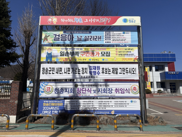 11일 국민의힘 국회의원 후보 경선을 하루 앞둔 청송지역에 선거 과열을 지적하는 현수막이 걸렸다. 독자제공