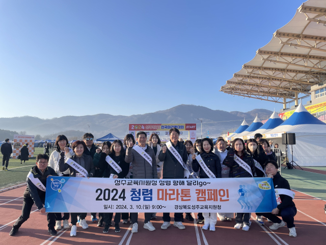성주참외 전국마라톤대회서 청렴 캠페인.