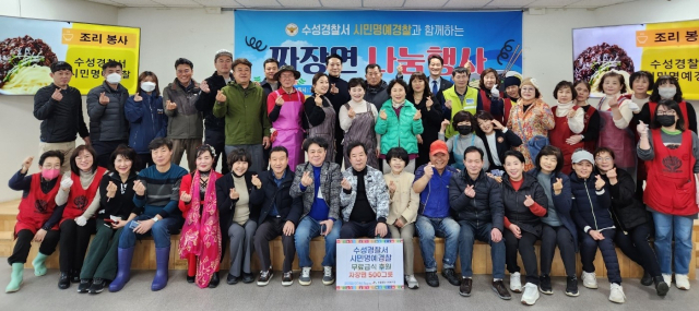 대구수성경찰서, 수성시민명예경찰 '사랑의 자장면 나눔' 개최