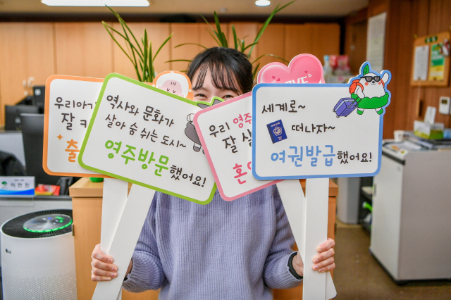 시청 민원실에 근무하는 한 직원이 포토 피켓을 들어 보이고 있다. 영주시 제공