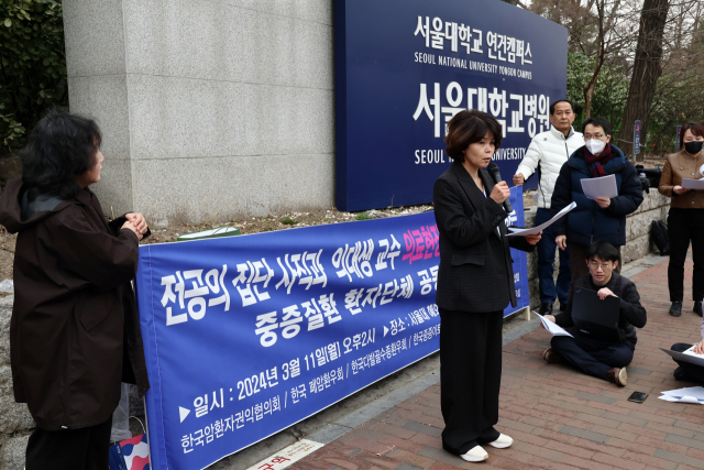 11일 오후 서울대 종로구 연건캠퍼스 앞에서 한국중증질환연합회 주최로 전공의 사직과 의대 교수 의료현장 이탈 중단 촉구 기자회견이 열리고 있다. 연합뉴스