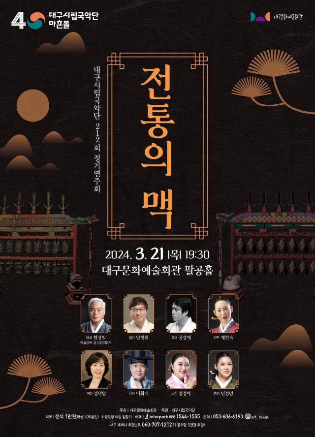 대구시립국악단 