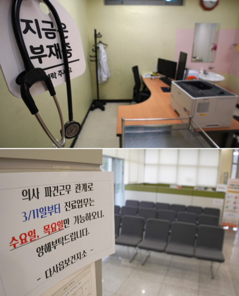 공중보건의사협의회 