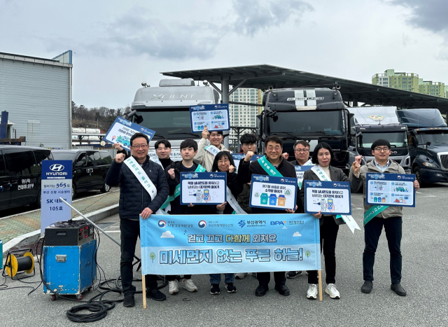 11일 부산항 신항 북컨테이너 화물차 휴게소에서 부산항만공사와 부산시, 부산해양수산청, 낙동강유역환경청 등 4개 기관이 