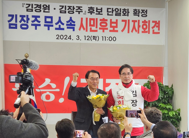 무소속 예비후보 단일화 경선에서 시민후보로 결정된 김장주 예비후보와 이를 수용한 김경원 예비후보가 총선 승리를 다짐하고 있다. 강선일기자
