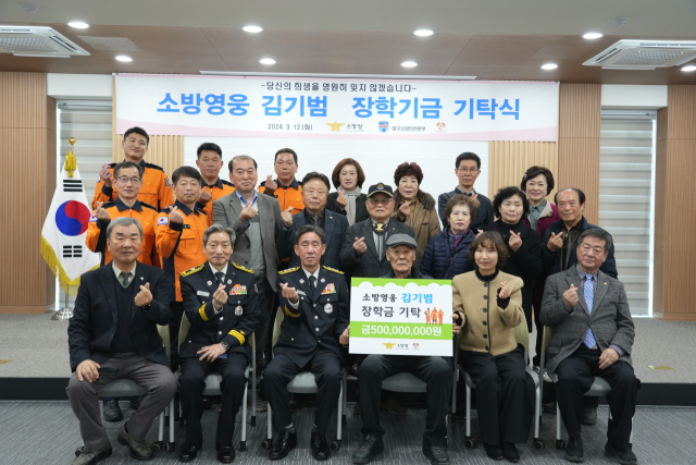고 김기범 소방교의 부친 김경수씨(80·앞줄 오른쪽 세번째)가 장학금을 기탁하고 소방관계자들과 포즈를 취하고 있다. 대구소방안전본부 제공